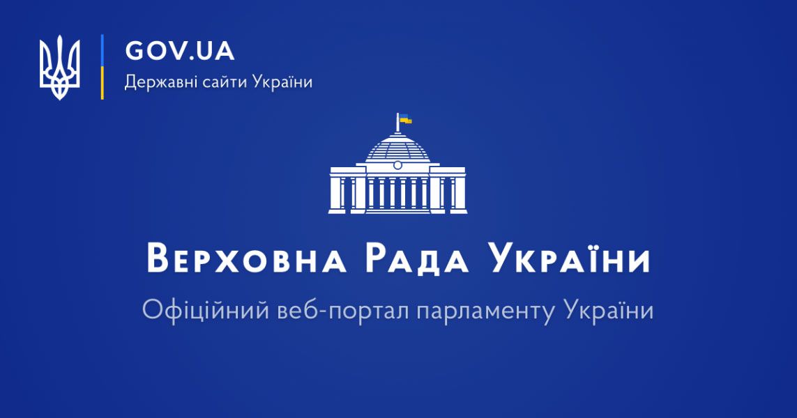 Сайт Верховної Ради лідирує за кількістю переглядів